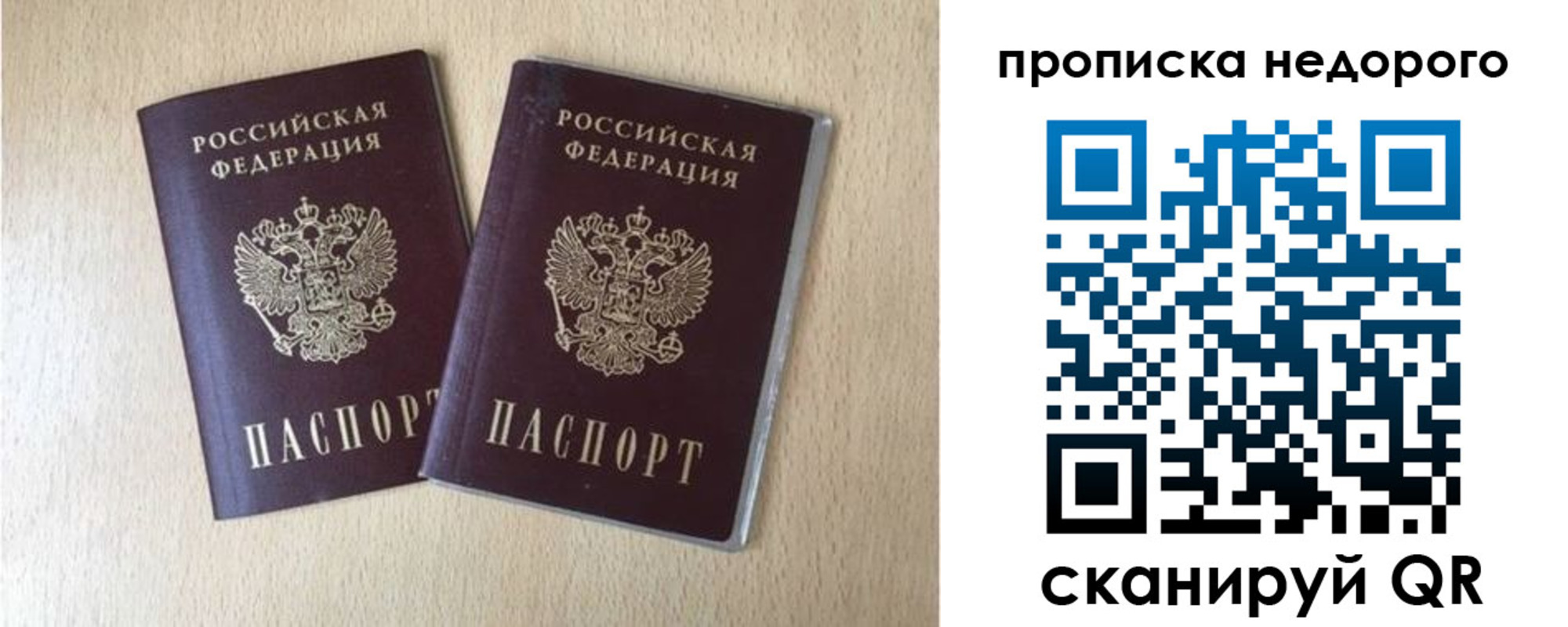 прописка паспорт в Луховицах