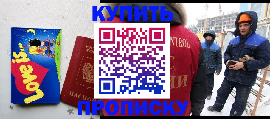 временная регистрация купить в Луховицах