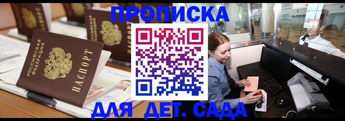 прописка штамп в Луховицах